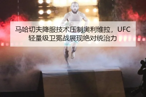 ma-ha-qie-fu-xiang-fu-ji-shu-ya-zhi-ao-li-wei-la-qing-liang-ji-wei-mian-zhan-zhan-xian-jue-dui-tong-zhi-li-2-630.jpg