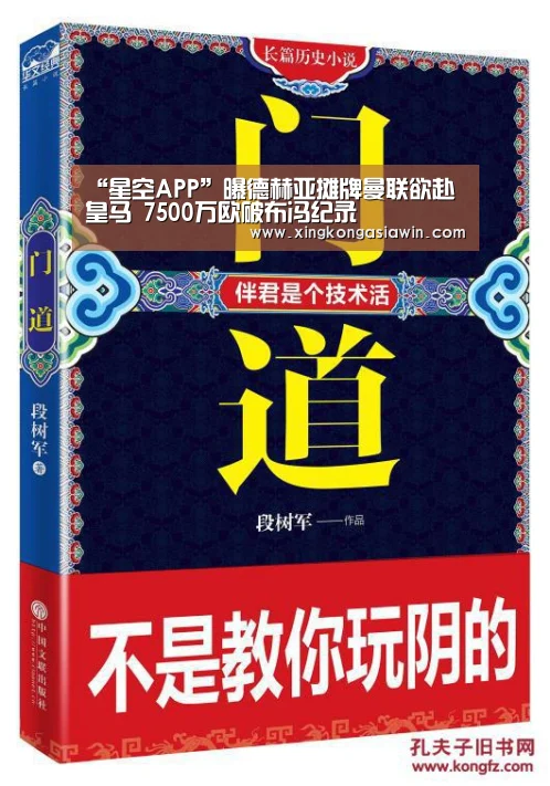“星空APP”曝德赫亚摊牌曼联欲赴皇马 7500万欧破布冯纪录(图1) 星空APP