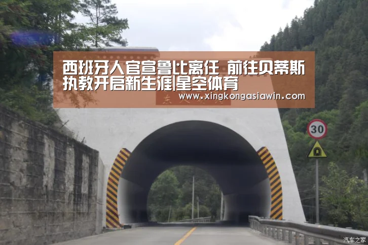 西班牙人官宣鲁比离任 前往贝蒂斯执教开启新生涯|星空体育(图1) 星空官网