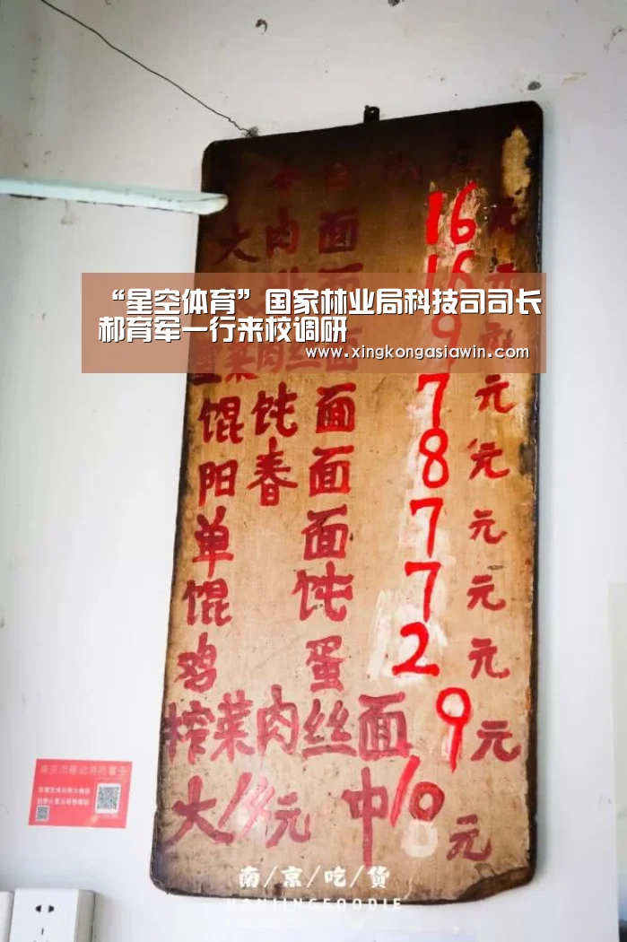 “星空体育”国家林业局科技司司长郝育军一行来校调研(图3) 星空体育